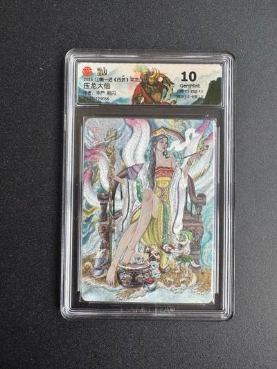 NO.19 好又多金牌大场，新店点关注不迷路！每周一站式配齐，方便凑单！（周6晚8点截拍，卖家送拍0抽成！） - 山衡一述 西游 非严 压龙大仙 粗闪 10G