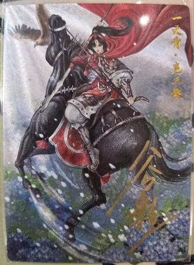 丫丫卡拍--23期部分残留拍品快速结束（12月26日22点截拍） - 【亲签】谷粒扈三娘108编一张