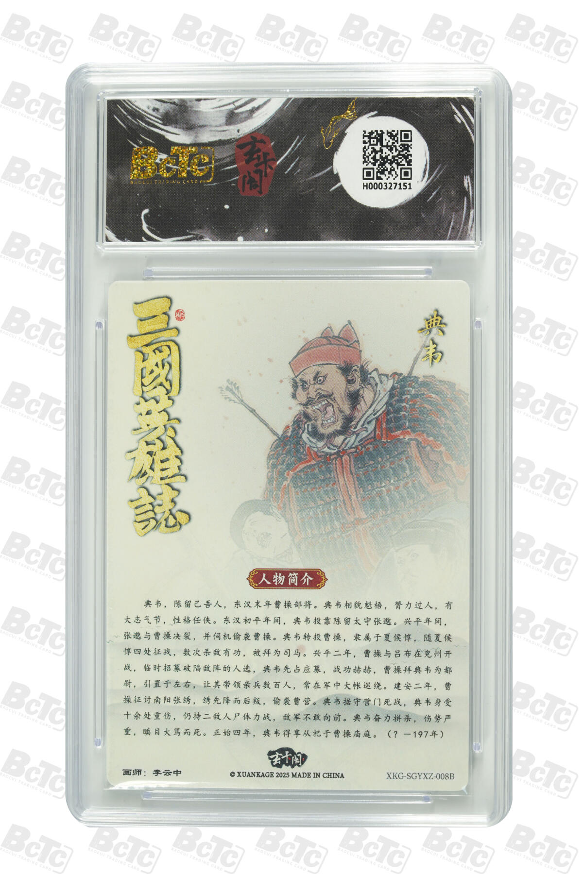 亡灵潮玩 马年首场 1月5日20点截拍 【评级卡】典韦白背 GEM MINT/P