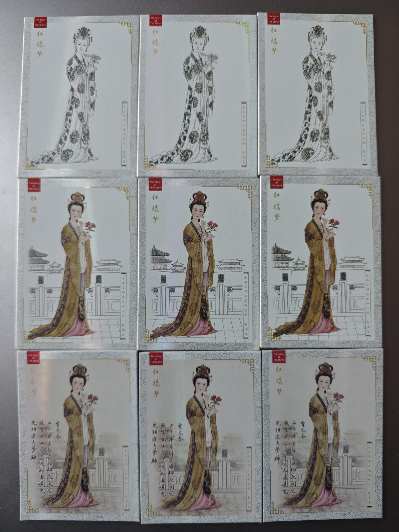 NO.19 好又多金牌大场，新店点关注不迷路！每周一站式配齐，方便凑单！（周6晚8点截拍，卖家送拍0抽成！） 云轩红楼梦 苏宇光作品  贾元春渐变九宫9张一套