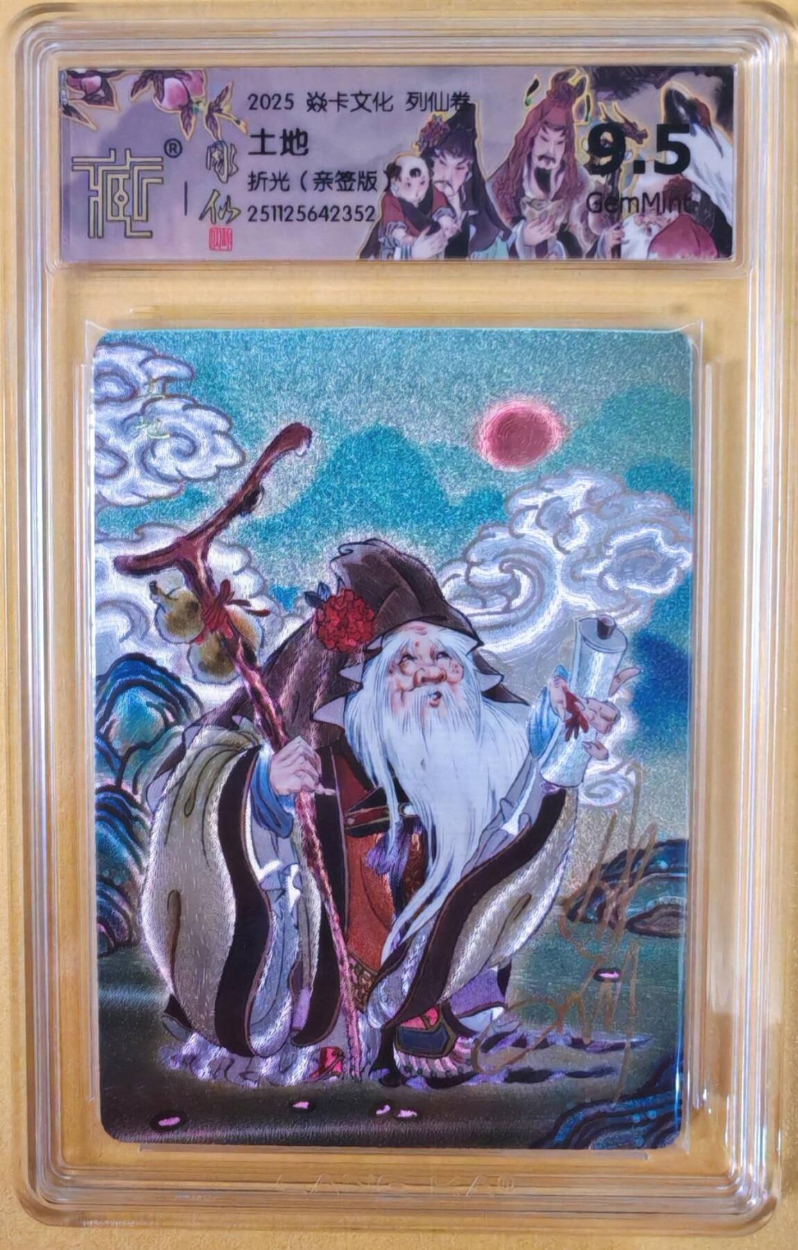 趣卡卡拍No.22期（无佣金免手续费，分享成交有奖） 【联名标签，签名评级卡】焱卡文化-彫仙 列仙卷-土地公 亲签评级卡