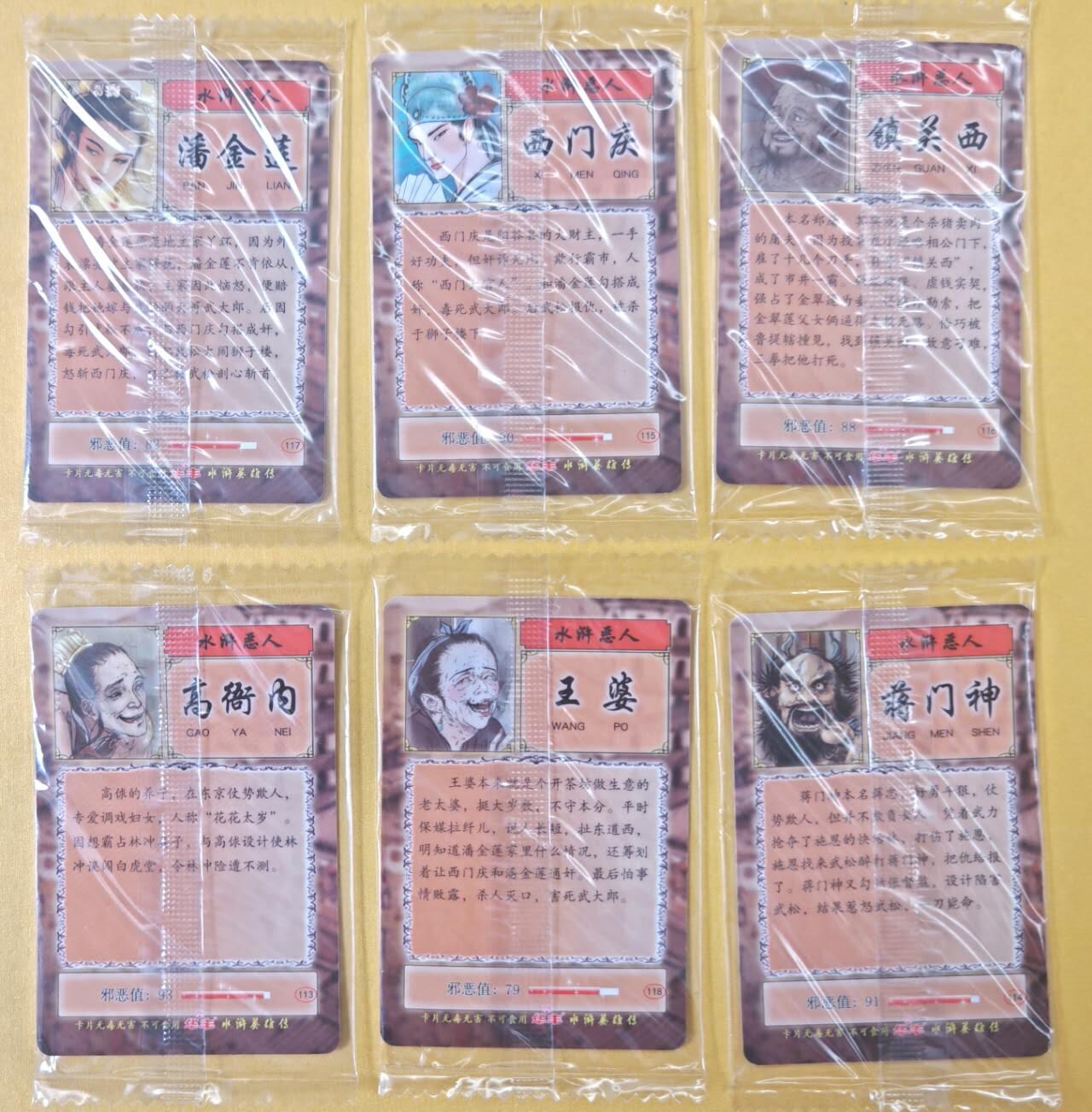 趣卡卡拍No.22期（无佣金免手续费，分享成交有奖） 【普卡】魔法士水浒  六大恶人（潘金莲+西门庆+镇关西+高衙内+王婆+蒋门神）1套6张