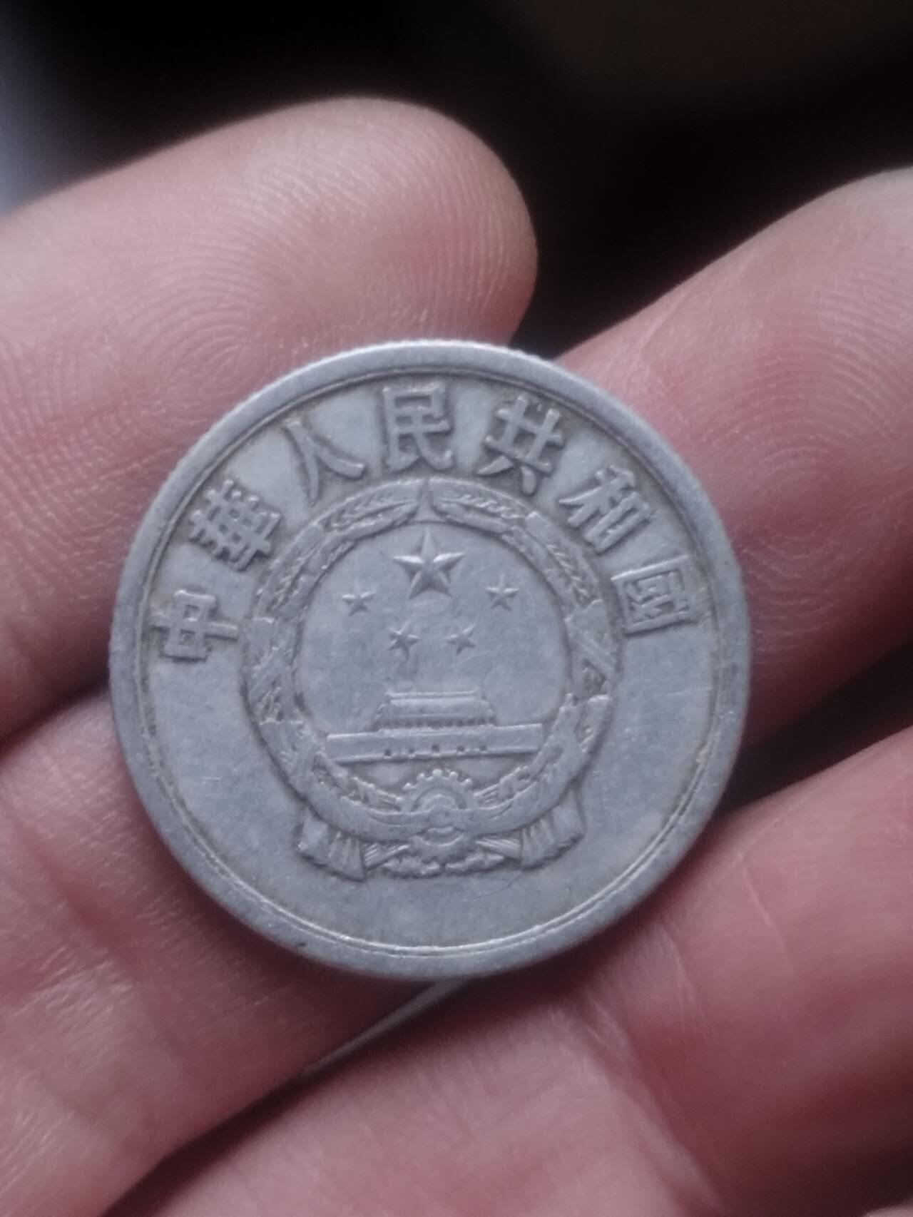 小小小钱币 1957年五分。