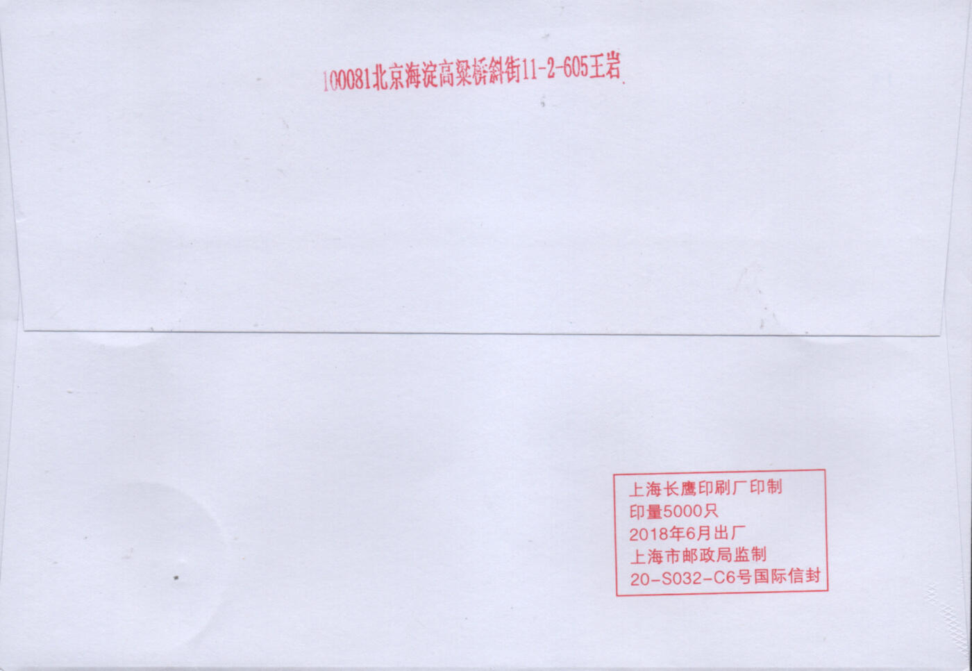 2026年01月03日19:30海外、大陆、澳门、香港邮政精品首日实寄封拍卖专场