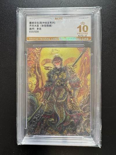 NO.19 好又多金牌大场，新店点关注不迷路！每周一站式配齐，方便凑单！（周6晚8点截拍，卖家送拍0抽成！） - 【10/30编亲签】墨婉 乾坤未定 多吉 齐天大圣 粗闪 爆金10分