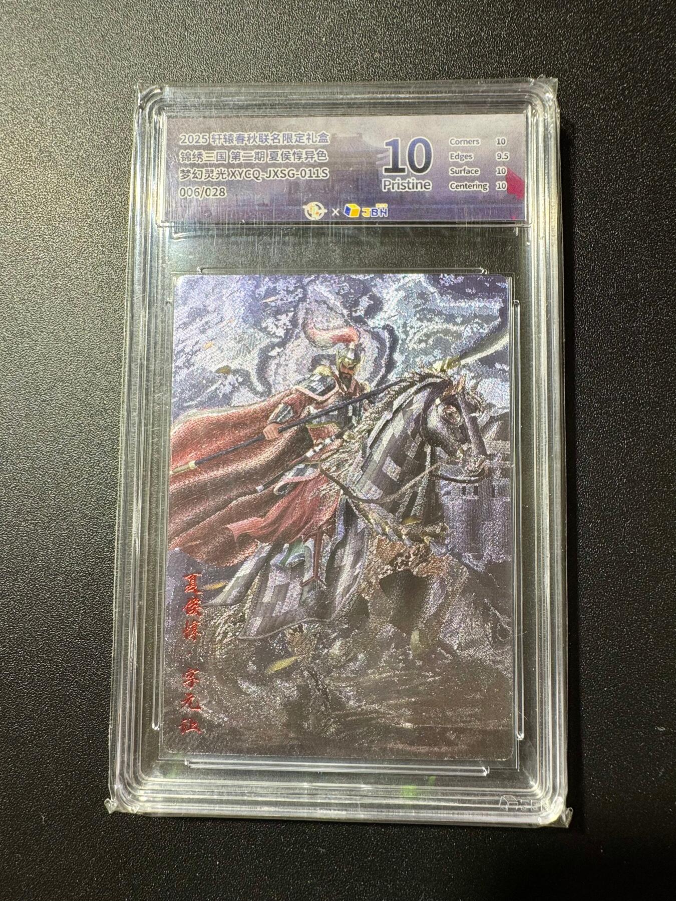 NO.19 好又多金牌大场，新店点关注不迷路！每周一站式配齐，方便凑单！（周6晚8点截拍，卖家送拍0抽成！） 【6/28编】轩辕春秋 三国 夏侯惇异色 梦幻灵光 10P