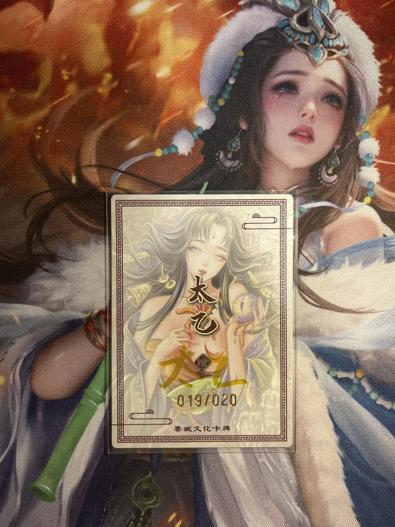 欢迎送拍、零成本上架，释放现金流，合理分配上拍卡品 【亲签19/20】太乙 黄泉路5 墨婉文化