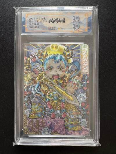 NO.19 好又多金牌大场，新店点关注不迷路！每周一站式配齐，方便凑单！（周6晚8点截拍，卖家送拍0抽成！） - 【9/18编亲签】卡萃 风调雨顺 李尊奇亲签 增长天王 粗闪 10P