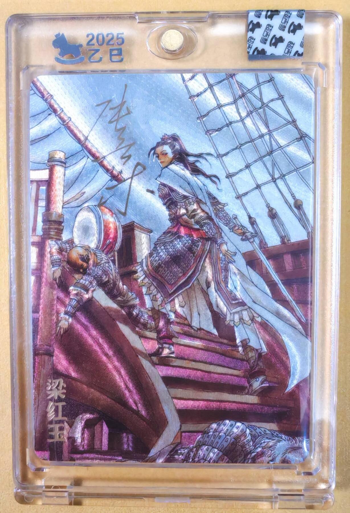 趣卡卡拍No.22期（无佣金免手续费，分享成交有奖） 【亲签卡，官封卡砖】超吉梦-天命封神 张导绘《巾帼烈女》粗闪特卡-梁红玉亲签卡（官封卡砖）（编号075）