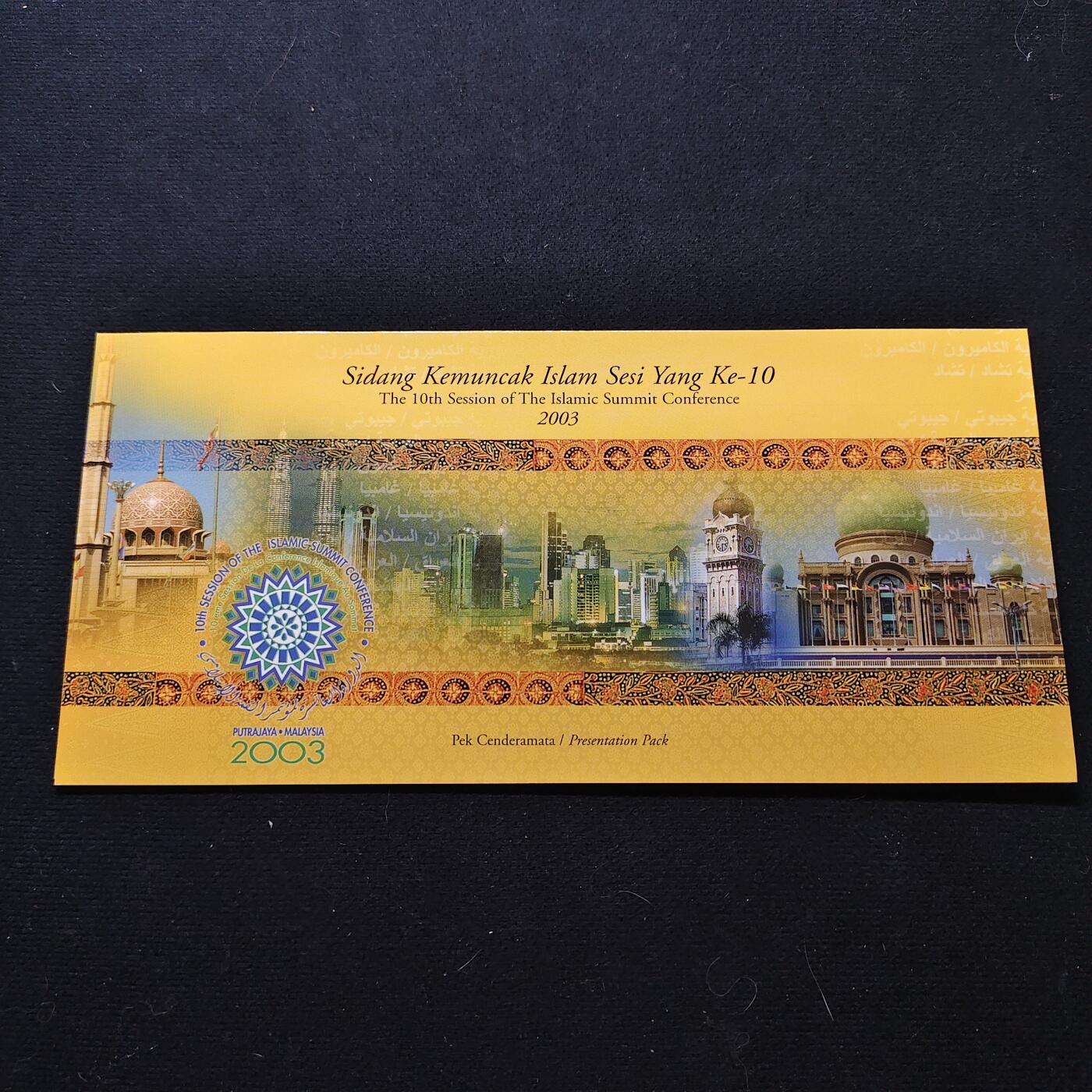 【全场包邮】纯粹捡漏拍490场（免费代拍第27场） 【邮票】马来西亚2003年第十届伊斯兰国家首脑会议纪念邮折