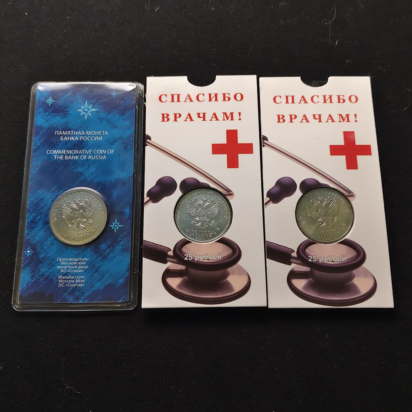 【全场包邮】纯粹捡漏拍491场（免费代拍第28场） 俄罗斯2020-2021年25卢布官方卡装纪念币3套-抗疫纪念*2+太空飞行60周年彩色
