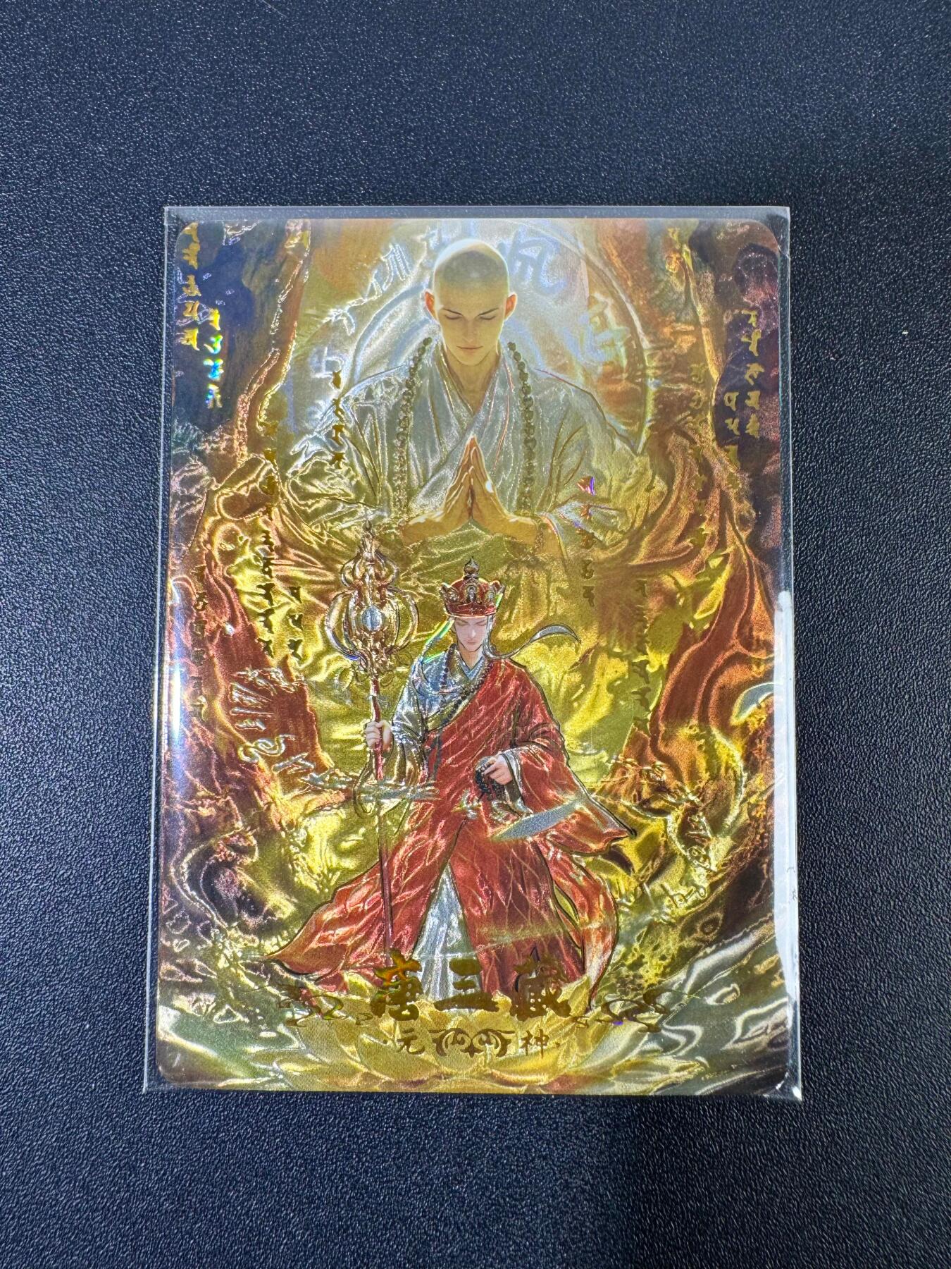 NO.19 好又多金牌大场，新店点关注不迷路！每周一站式配齐，方便凑单！（周6晚8点截拍，卖家送拍0抽成！） 【7/49编】趣卡社 悟空归来 元神卡 唐三藏 光刻 高罕卡实物精美