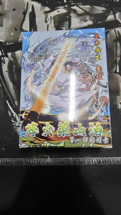 NO.19 好又多金牌大场，新店点关注不迷路！每周一站式配齐，方便凑单！（周6晚8点截拍，卖家送拍0抽成！） - 【套卡】烽火梁山泊第一弹彩闪卡 有五虎和三娘（原画、镜面异画）