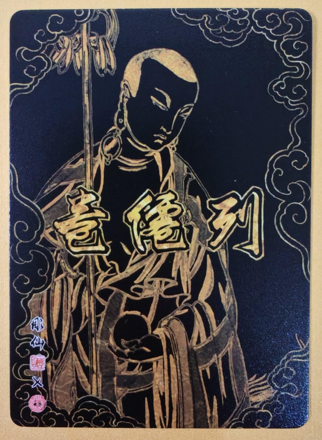 趣卡卡拍No.22期（无佣金免手续费，分享成交有奖） 【粗闪】焱卡文化 列仙卷 彫仙 粗闪-地藏王菩萨