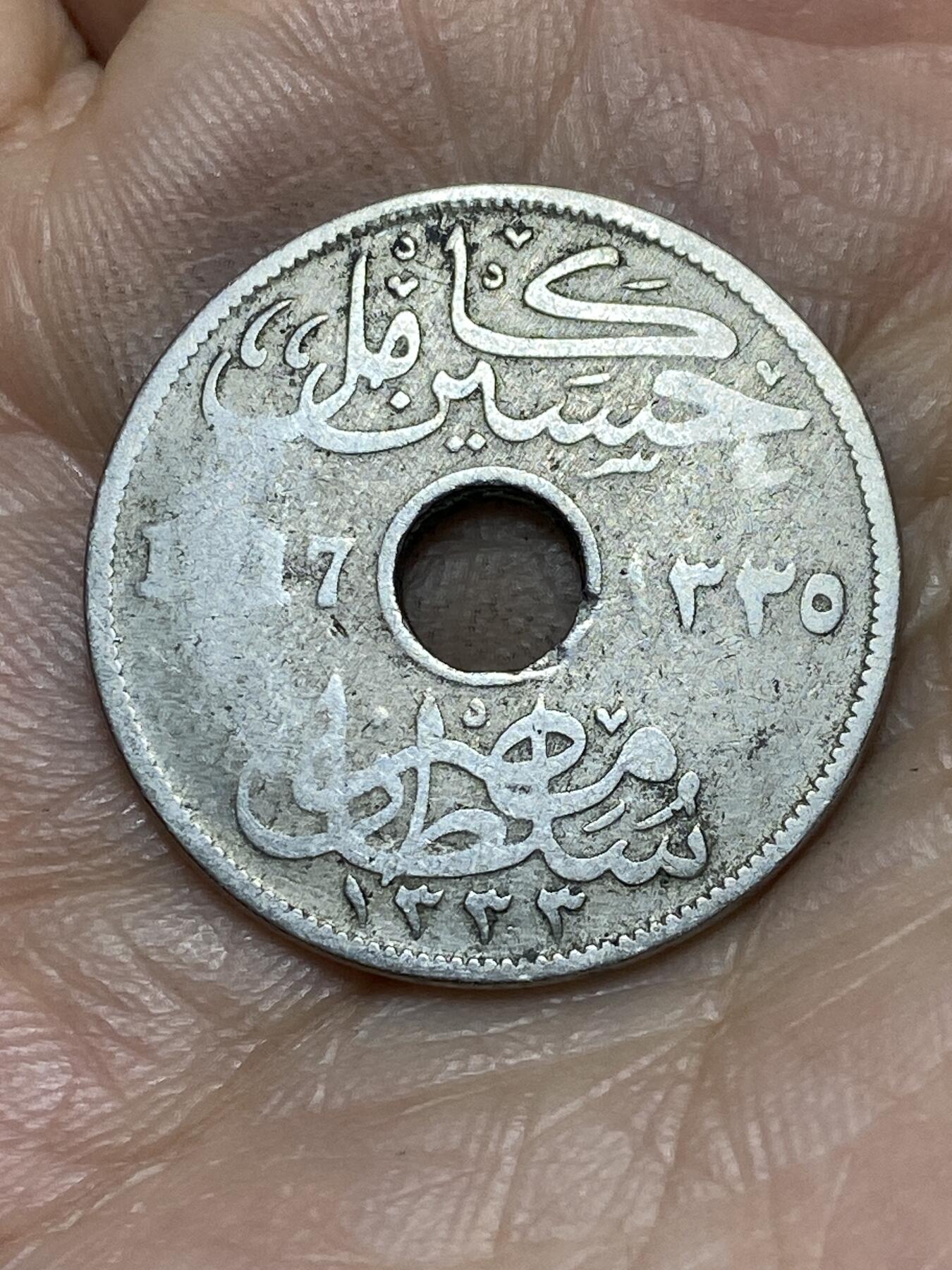 2025年第一百四十三场(总第一百六十九场）外国好品散币场(免佣金) 埃及1917年10米利姆(卡米尔苏丹，英国保护国时期)