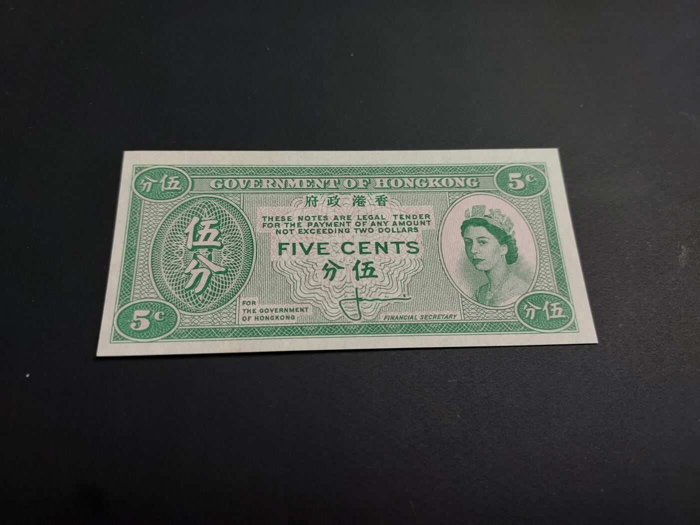 博彦收藏   1月3日 8点钱币专场 全场包邮 香港 女皇5分 UNC