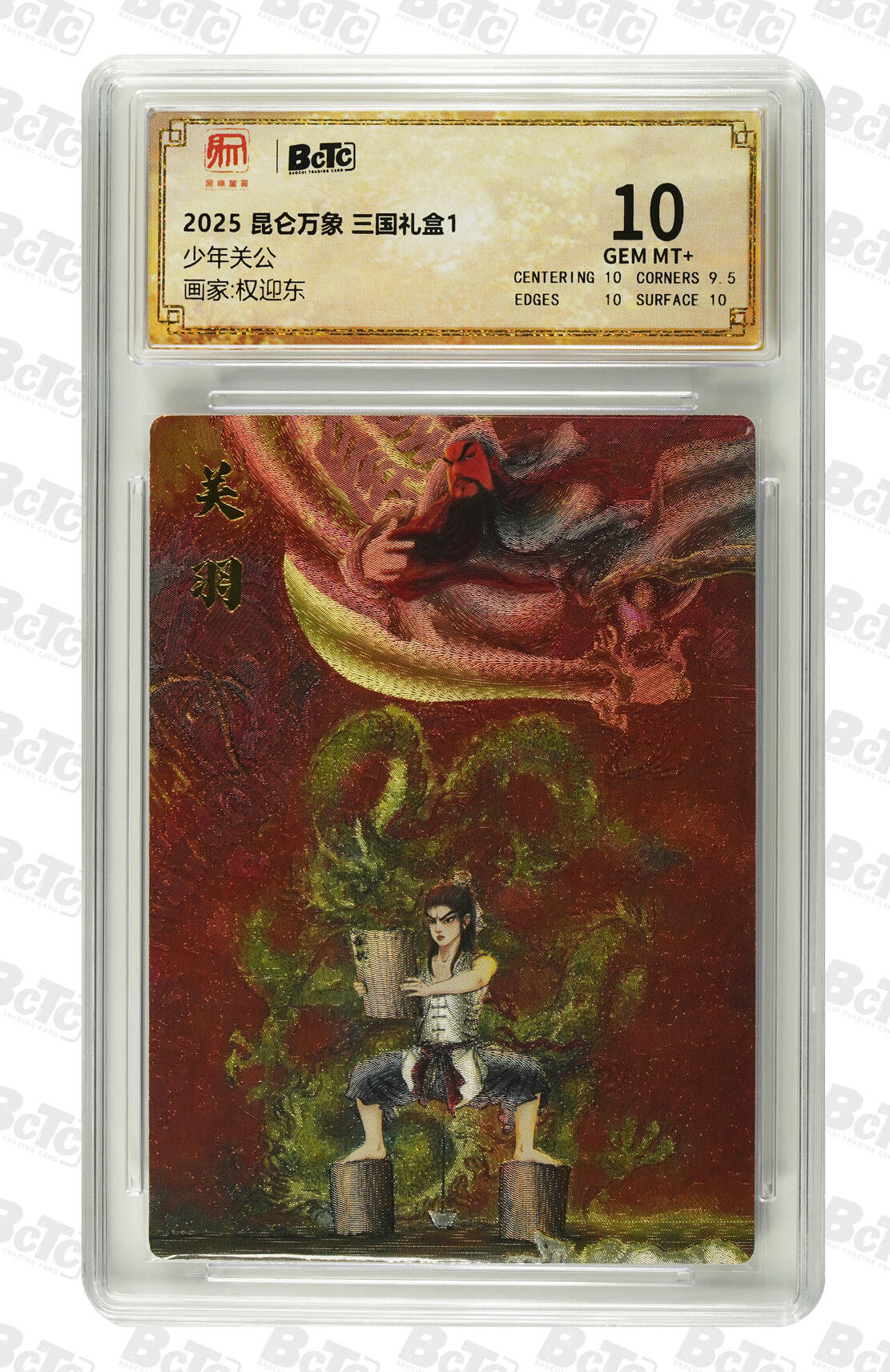 NO.19 好又多金牌大场，新店点关注不迷路！每周一站式配齐，方便凑单！（周6晚8点截拍，卖家送拍0抽成！） 昆仑万象 三国礼盒1 少年关公 权迎东 粗闪 10G评级卡