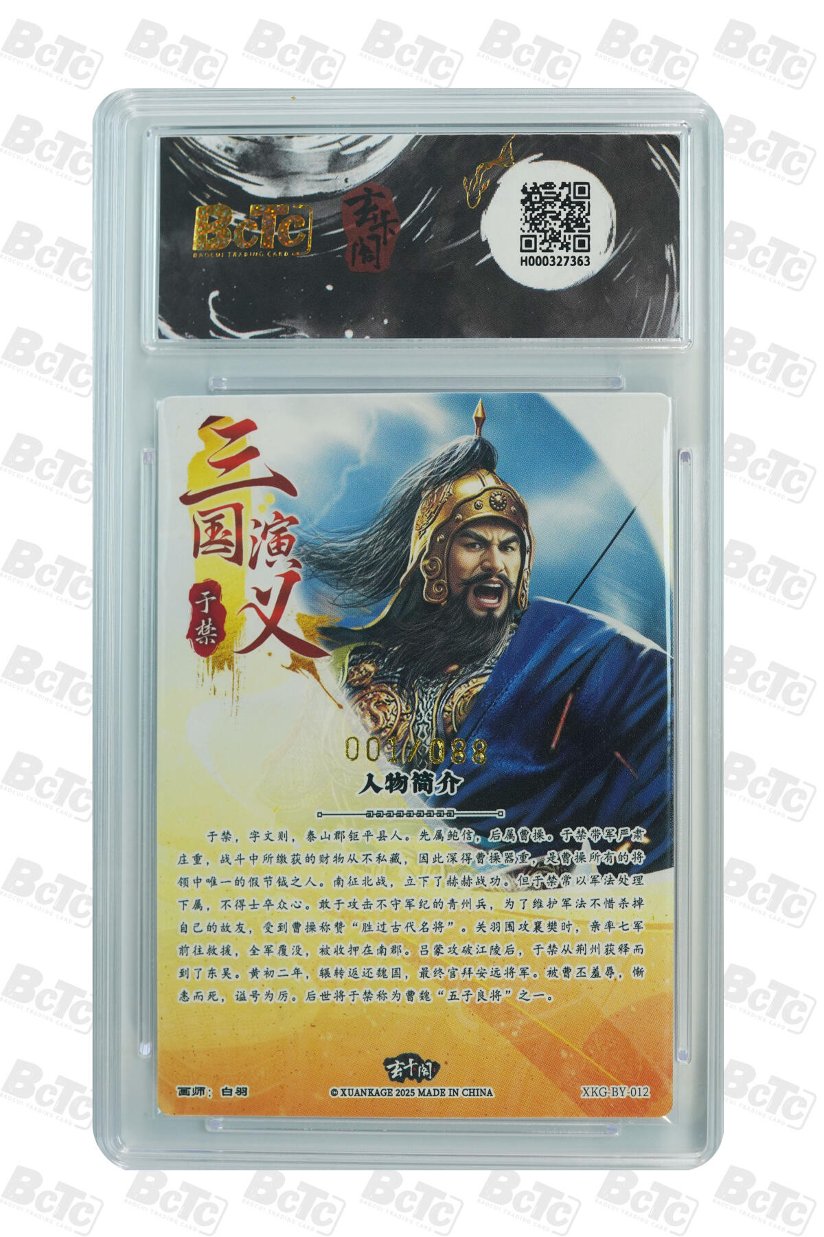 亡灵潮玩 马年首场 1月5日20点截拍 【限编】白羽 于禁（限编版） GEM MT+ 1/88