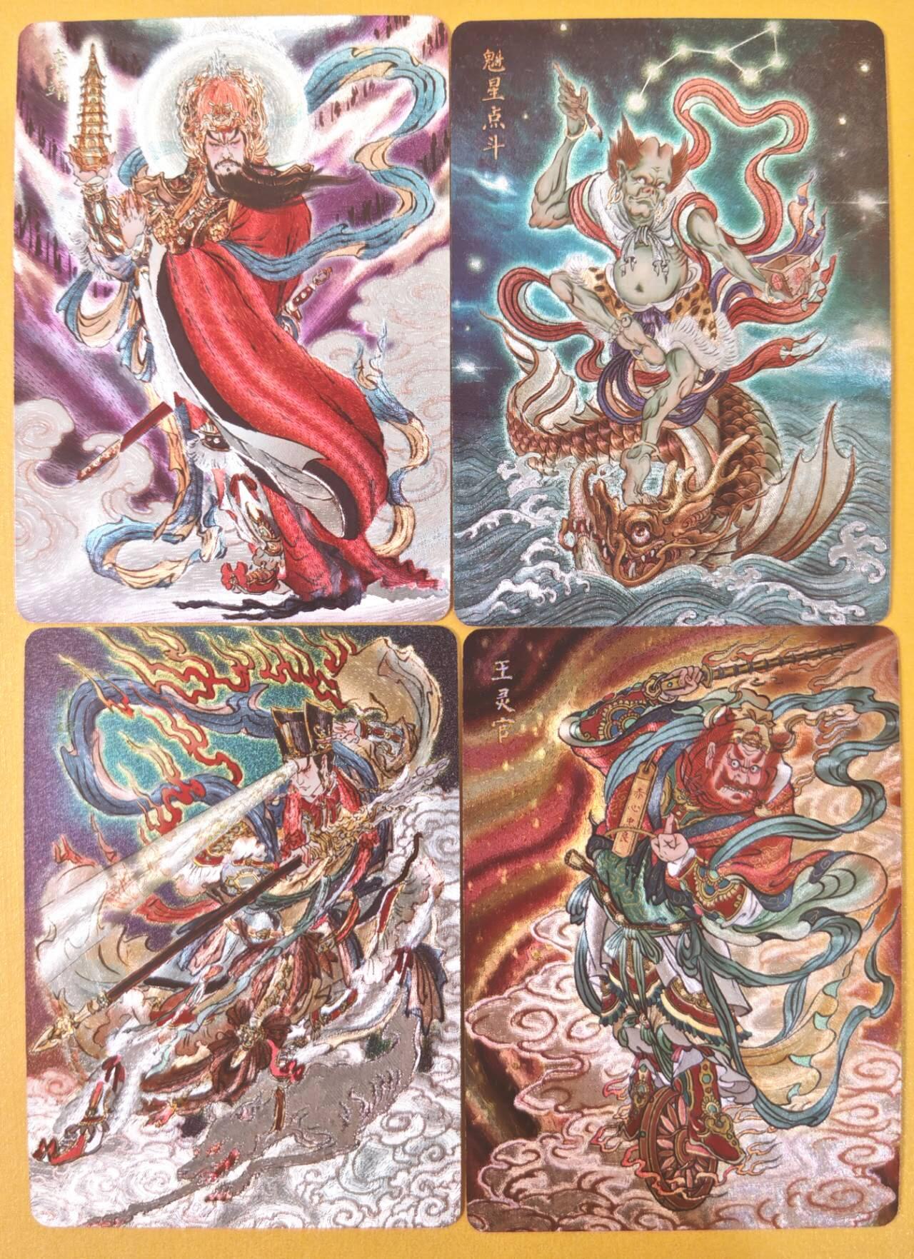 趣卡卡拍No.22期（无佣金免手续费，分享成交有奖） 【粗闪】焱卡文化 列仙卷 彫仙 粗闪（天曹显秩）-李靖+魁星点斗+二郎神+王灵官