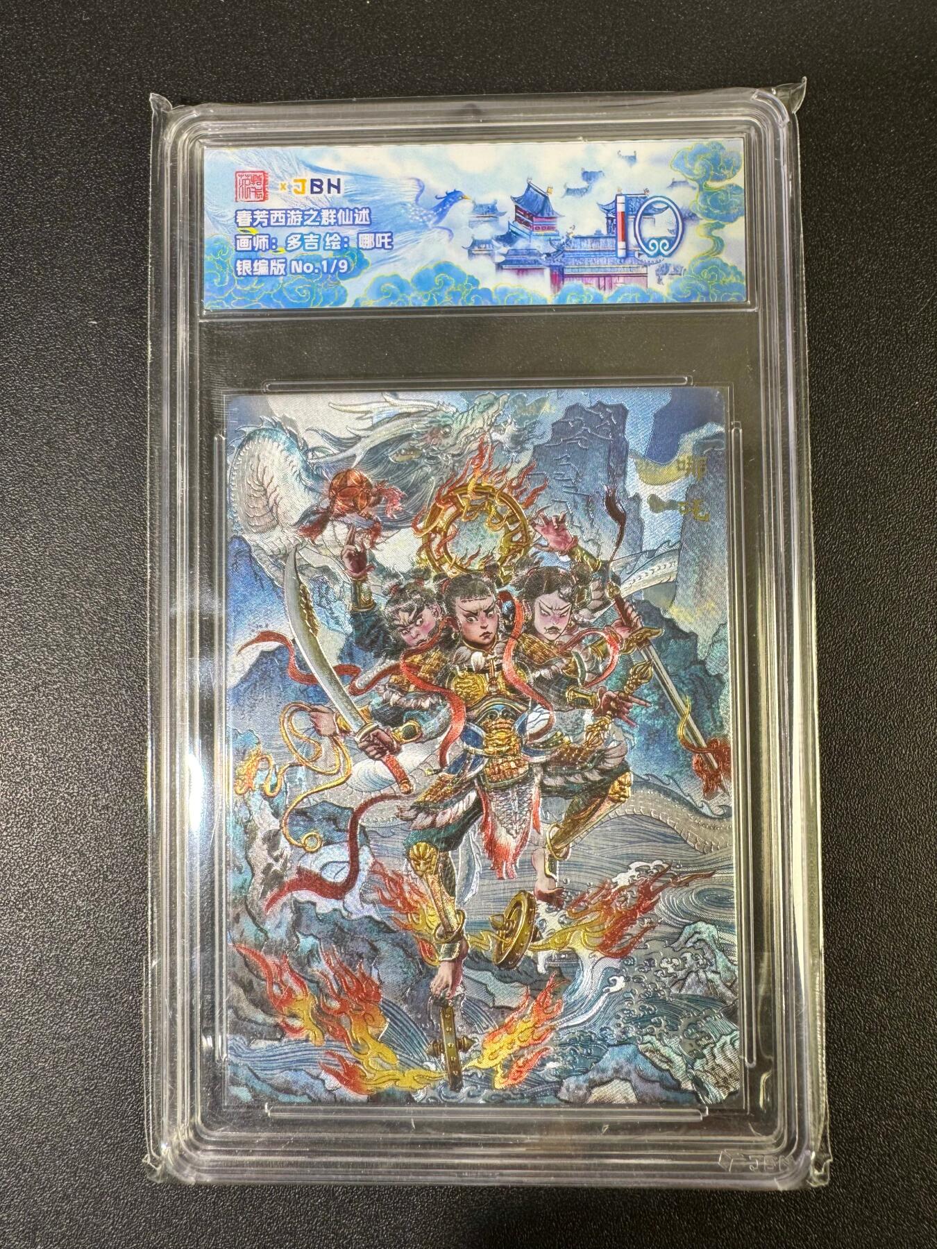 NO.19 好又多金牌大场，新店点关注不迷路！每周一站式配齐，方便凑单！（周6晚8点截拍，卖家送拍0抽成！） 【1/9编银编】春芳西游 多吉 哪吒 粗闪 10分