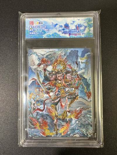 NO.19 好又多金牌大场，新店点关注不迷路！每周一站式配齐，方便凑单！（周6晚8点截拍，卖家送拍0抽成！） - 【1/9编银编】春芳西游 多吉 哪吒 粗闪 10分