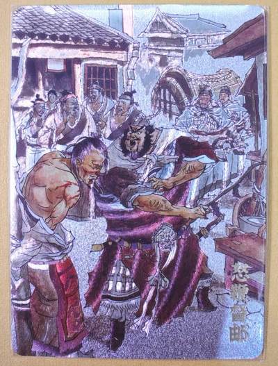 趣卡卡拍No.22期（无佣金免手续费，分享成交有奖） - 【编号粗闪特卡】超吉梦 七侠五义 张导 绘怒鞭督邮 编号粗闪（编号181）