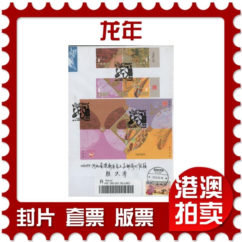 2026年01月03日19:30海外、大陆、澳门、香港邮政精品首日实寄封拍卖专场