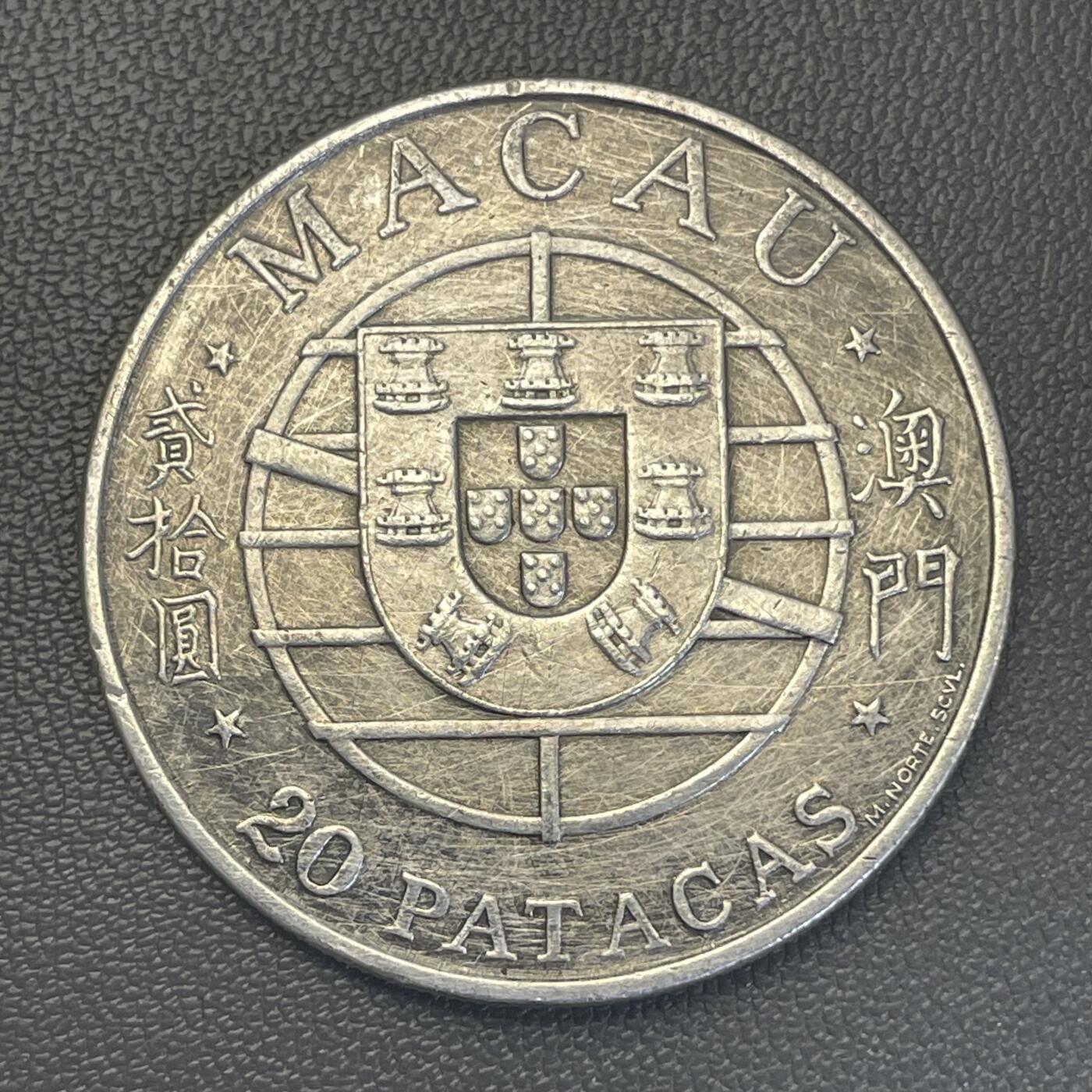 回流1228 澳门1974年贰拾圆跨海大桥纪念银币