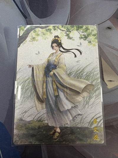 秋萤阁第39期 (12月30日周二晚上21点截拍，欢迎竞拍)  - 山河潮玩 华夏惊鸿录 蔡文姬 裸卡