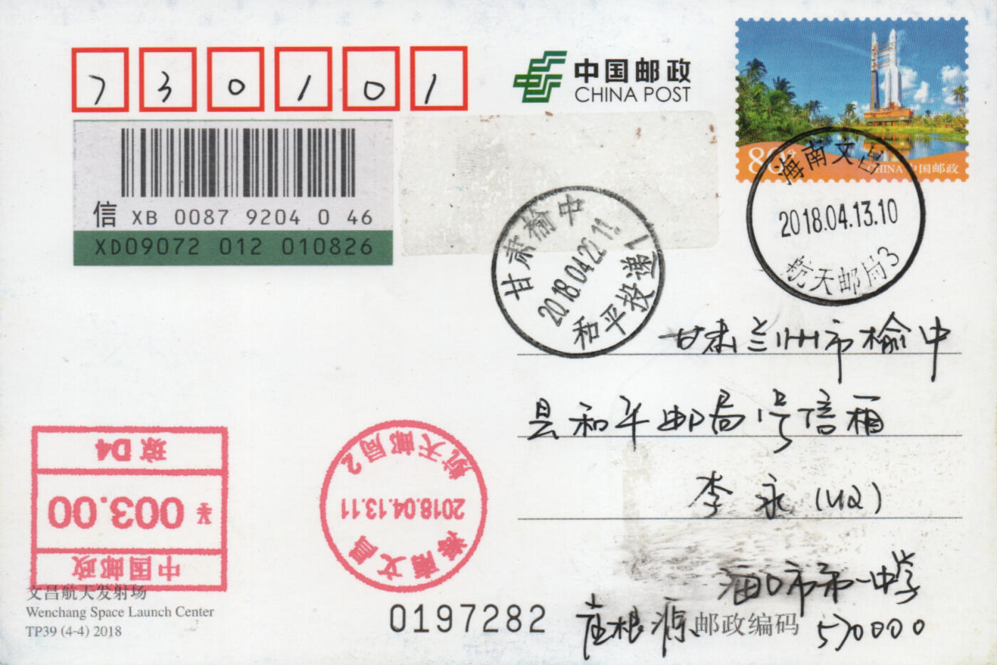 2026年01月03日19:30海外、大陆、澳门、香港邮政精品首日实寄封拍卖专场 2018中国《TP39美好新海南》邮资片首日实寄封