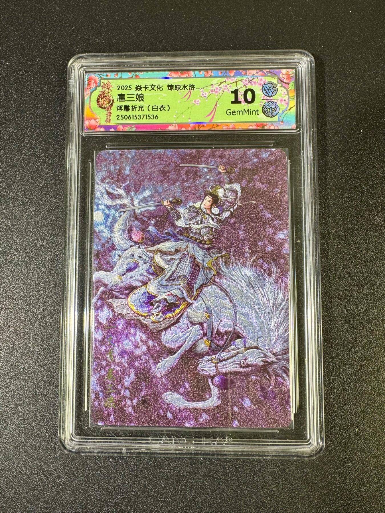 NO.19 好又多金牌大场，新店点关注不迷路！每周一站式配齐，方便凑单！（周6晚8点截拍，卖家送拍0抽成！） 焱卡 燎原水浒 黄子鉴 扈三娘 浮雕折光白衣 10G