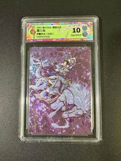 NO.19 好又多金牌大场，新店点关注不迷路！每周一站式配齐，方便凑单！（周6晚8点截拍，卖家送拍0抽成！） - 焱卡 燎原水浒 黄子鉴 扈三娘 浮雕折光白衣 10G