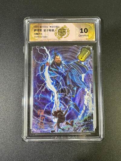 NO.19 好又多金牌大场，新店点关注不迷路！每周一站式配齐，方便凑单！（周6晚8点截拍，卖家送拍0抽成！） - 焱卡 神话3 胡子怪兽 萨守坚 浮雕折光 10G