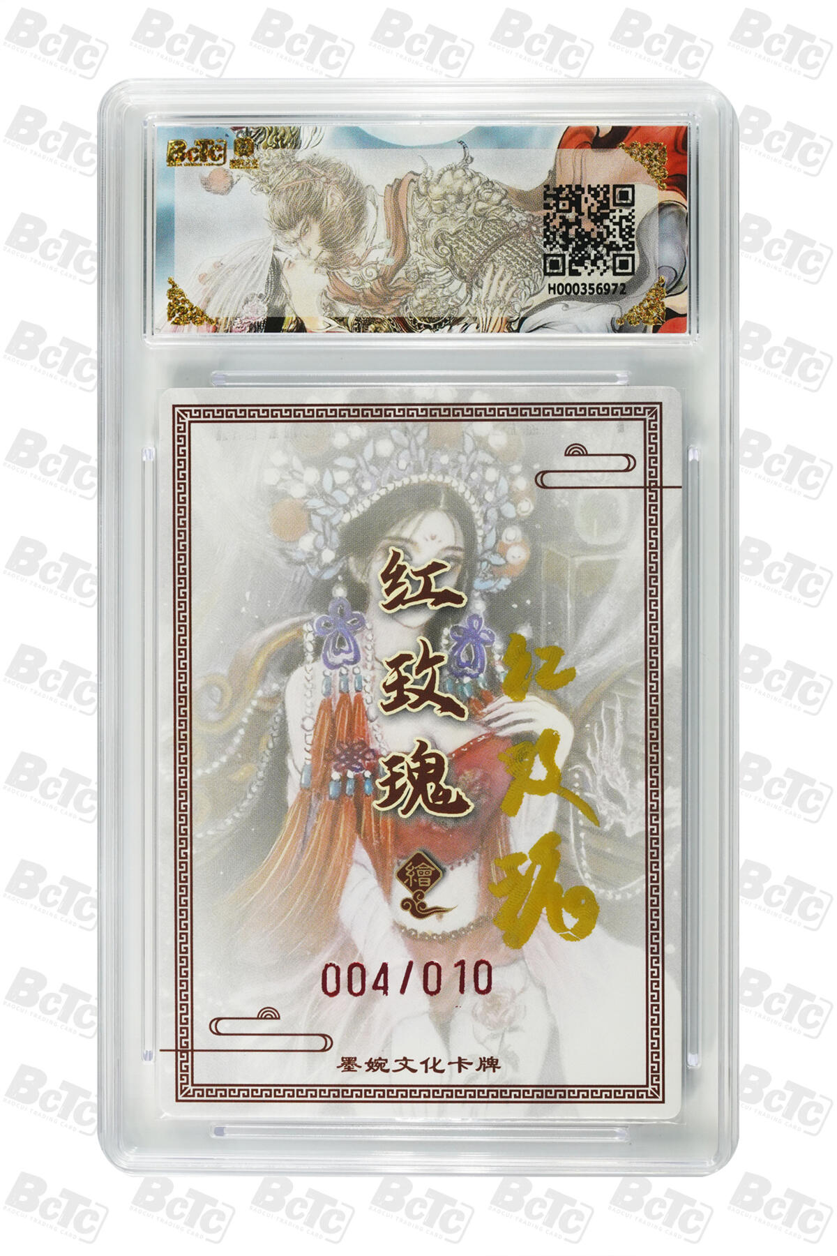 欢迎送拍、零成本上架，释放现金流，合理分配上拍卡品 【亲签4/10】红玫瑰 图腾虞姬 墨婉文化(乾坤未定系列)  卡种画师：  分值9.5