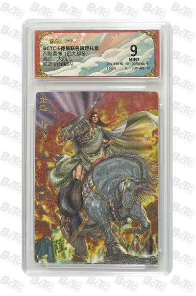 亡灵潮玩 马年首场 1月5日20点截拍 - 【评级卡】大西几 陆逊 折光粗闪 MINT