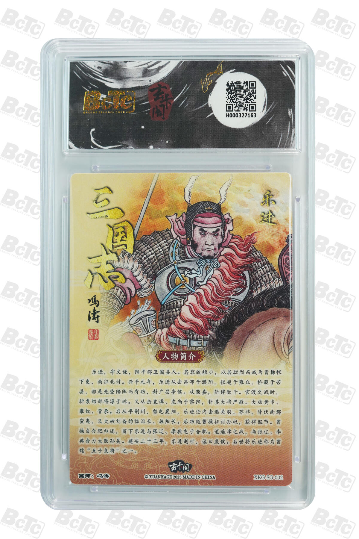 亡灵潮玩 马年首场 1月5日20点截拍 【评级卡】乐进 GEM MT+