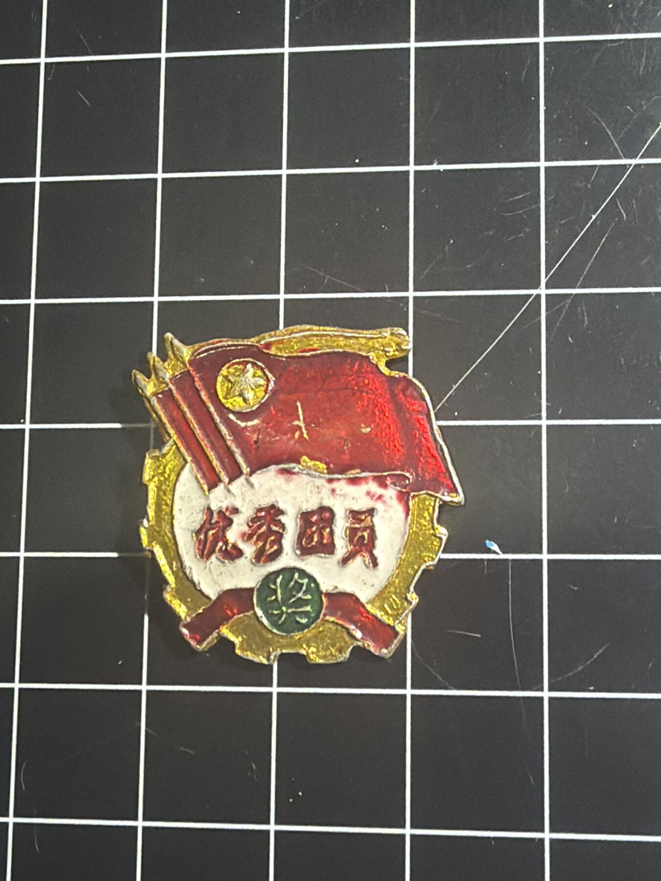 古冰库章牌勋赏收藏0起拍卖