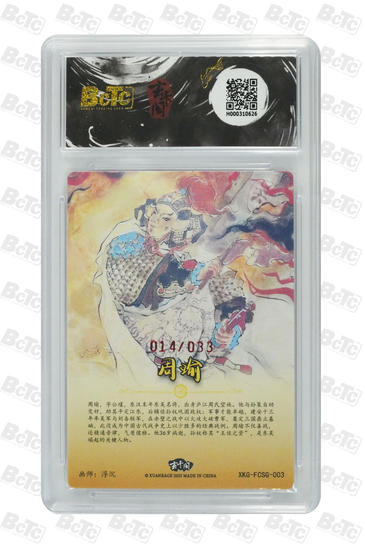 亡灵潮玩 马年首场 1月5日20点截拍 【亲签】浮沉 周瑜（亲签版） GEM MT+ 14/33