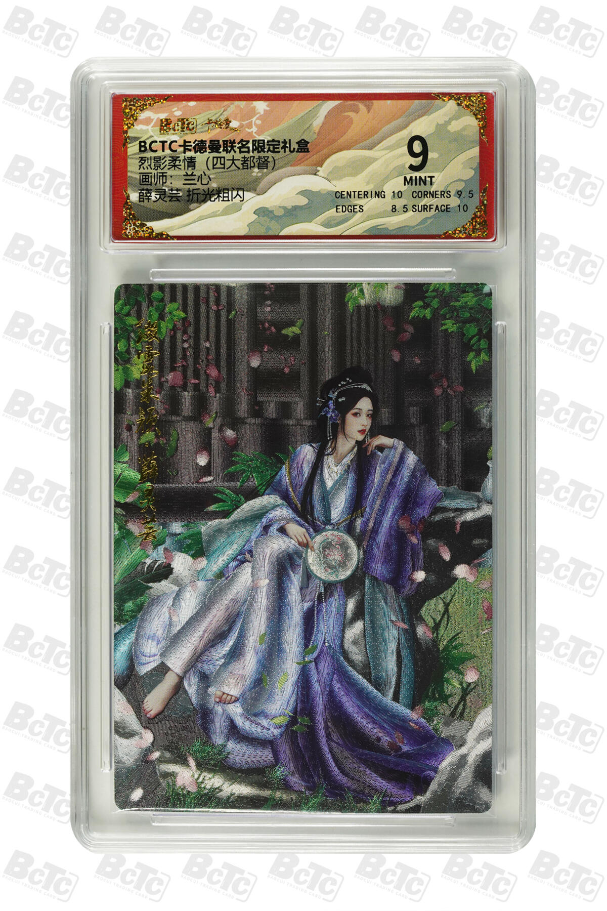 亡灵潮玩 马年首场 1月5日20点截拍 【评级卡】兰心 薛灵芸 折光粗闪 MINT