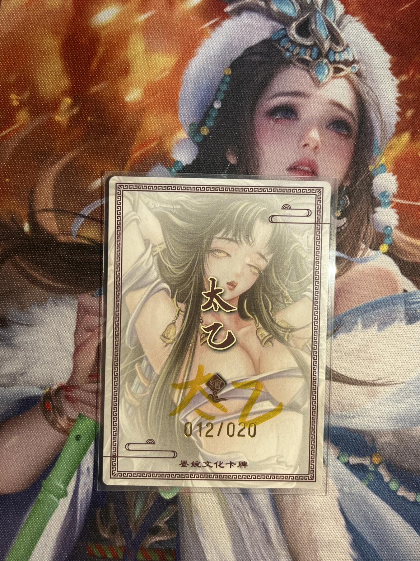 欢迎送拍、零成本上架，释放现金流，合理分配上拍卡品 【亲签12/20】太乙 黄泉路2 墨婉文化