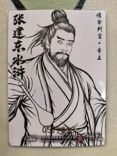 丫丫卡拍第25期（1月16日22点截拍） 【99编线稿】张建东水浒-李立