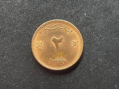 邮泉阁限时拍卖第三十八场 亚洲专场（硬币在国外。请付邮费6元。） - 马斯喀特和阿曼苏丹国1帕以