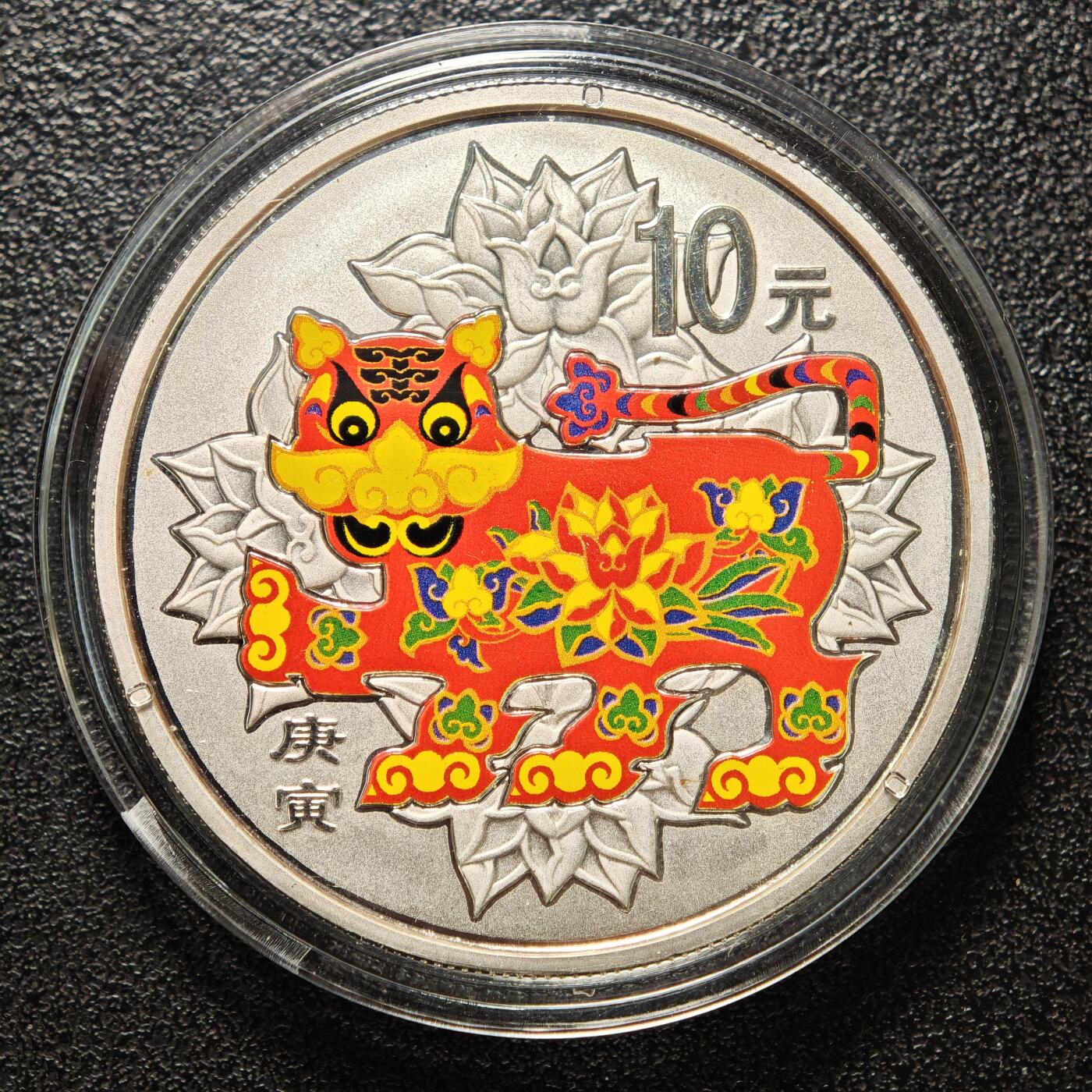 【德藏】世界币章拍卖第159期(元旦专场拍卖) 2010年 中国生肖虎年彩色精制纪念银币 原盒 带证书 1盎司 999银