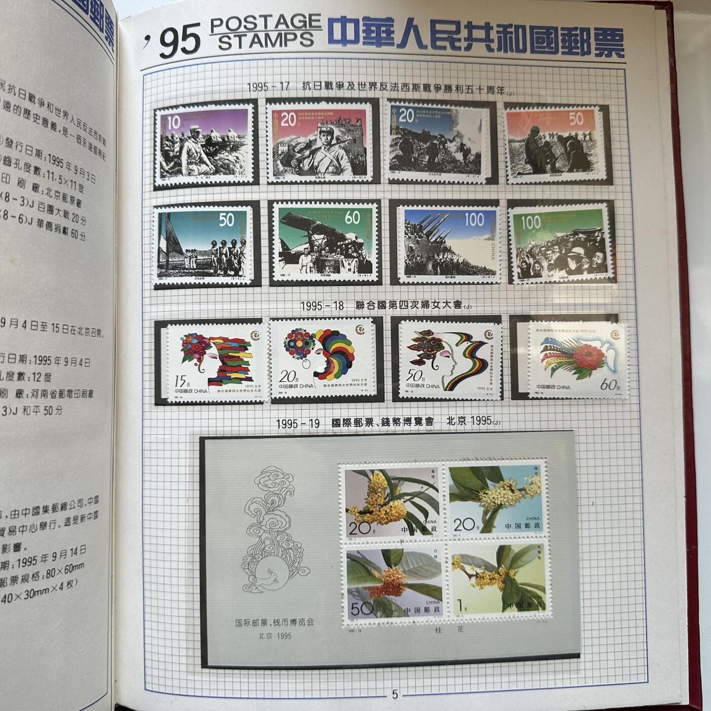 🌹外币初藏🌹🐯2025年第146场  每周二四六晚8️⃣点 接代拍 1995年邮票年册