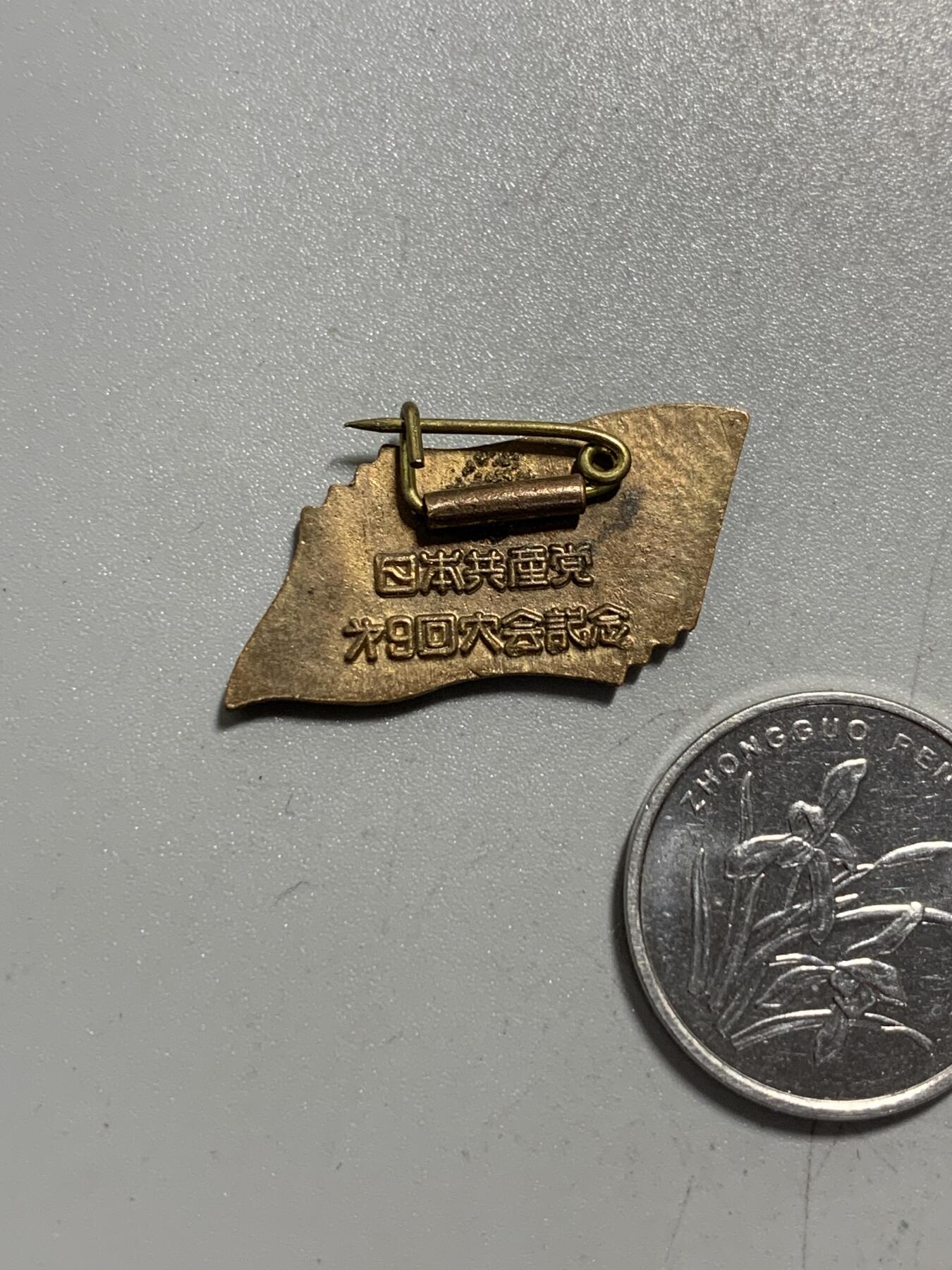 远东徽章小铺12月28日周日晚上九点结束