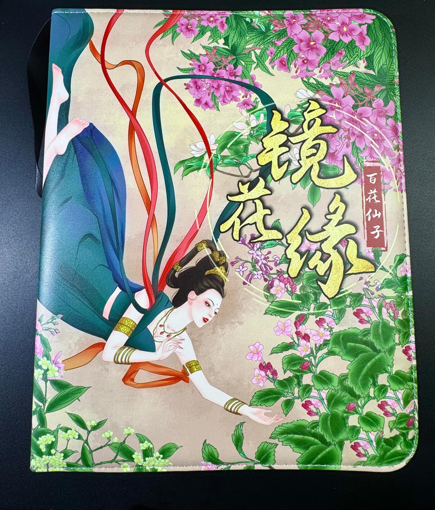 NO.19 好又多金牌大场，新店点关注不迷路！每周一站式配齐，方便凑单！（周6晚8点截拍，卖家送拍0抽成！） 【卡册】齐卡 镜花缘 官方9宫卡册 全新