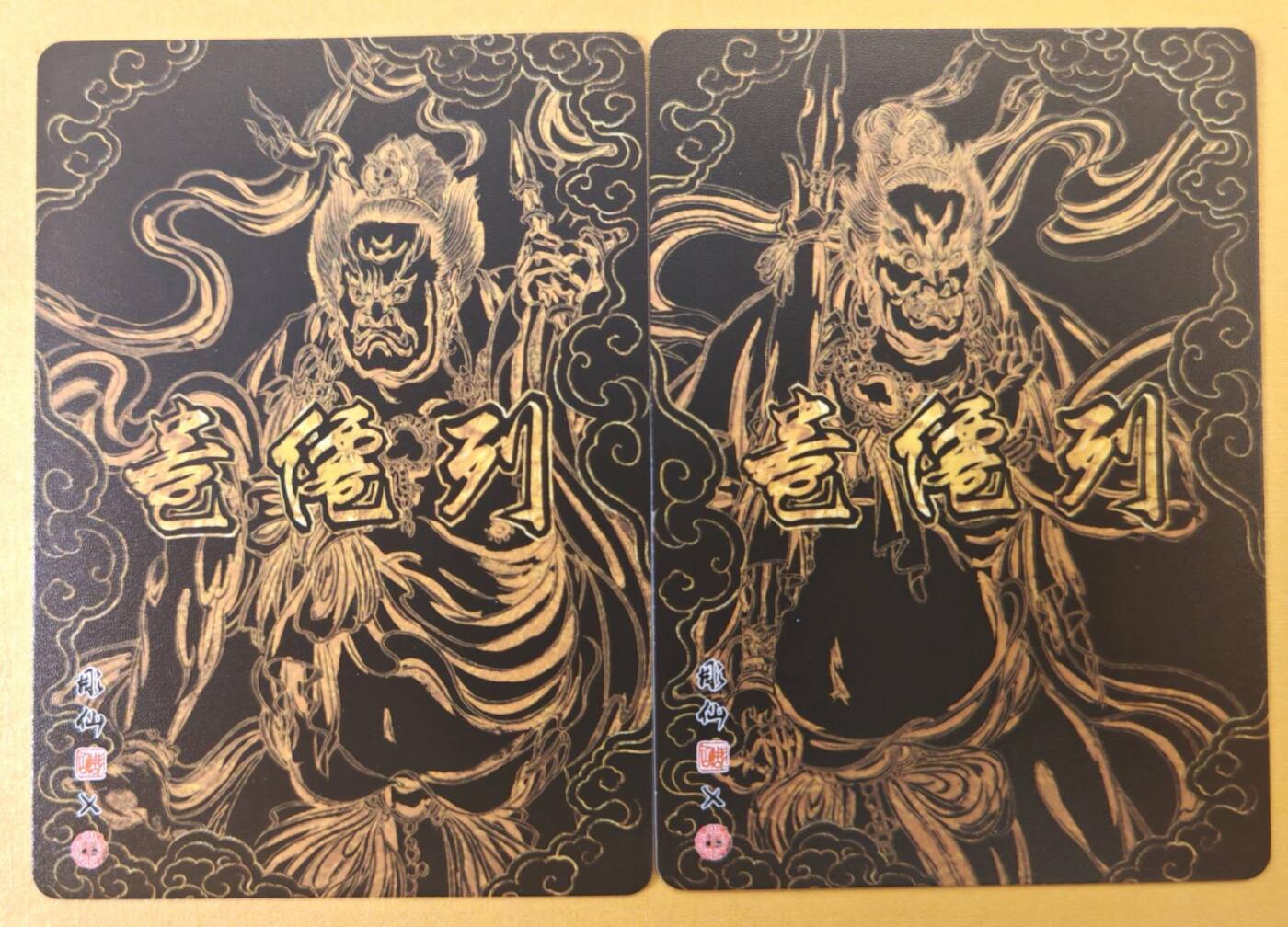 趣卡卡拍No.22期（无佣金免手续费，分享成交有奖） 【粗闪】焱卡文化 列仙卷 彫仙 粗闪-哼哈二将1套2张