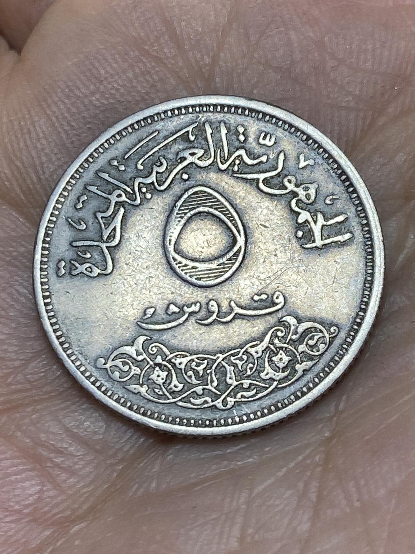 2025年第一百四十三场(总第一百六十九场）外国好品散币场(免佣金) 埃及🇪🇬1968年5皮阿斯特(国际工业博览会纪念币)