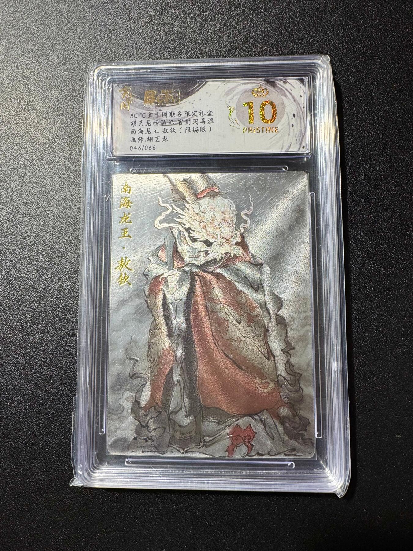 NO.19 好又多金牌大场，新店点关注不迷路！每周一站式配齐，方便凑单！（周6晚8点截拍，卖家送拍0抽成！） 【46/66编】玄卡阁 西游 胡艺龙 南海龙王 敖钦 粗闪 爆金