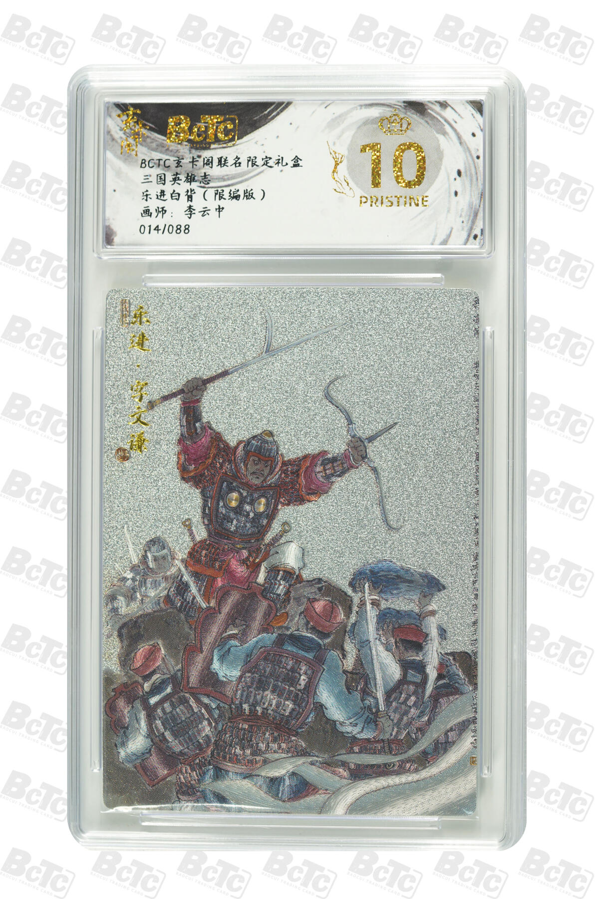 亡灵潮玩 马年首场 1月5日20点截拍 【限编】李云中 乐进白背（限编版） PRISTINE 14/88